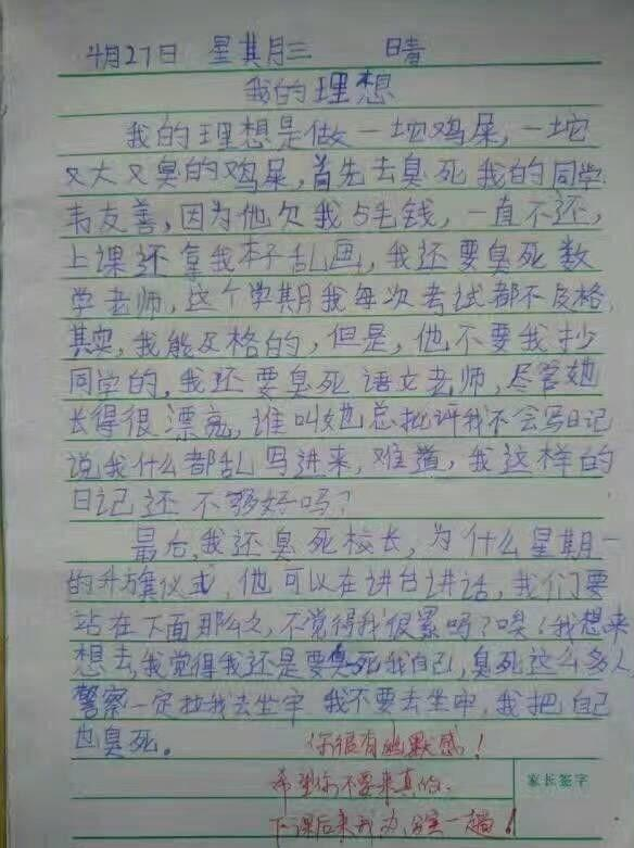 小学生作文《二十年后的我》走红，想象力丰富，老师看完哭笑不得