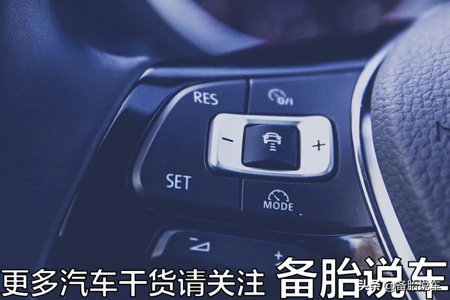 都说定速巡航用起来很轻松，为什么还有这么多人都觉得垃圾