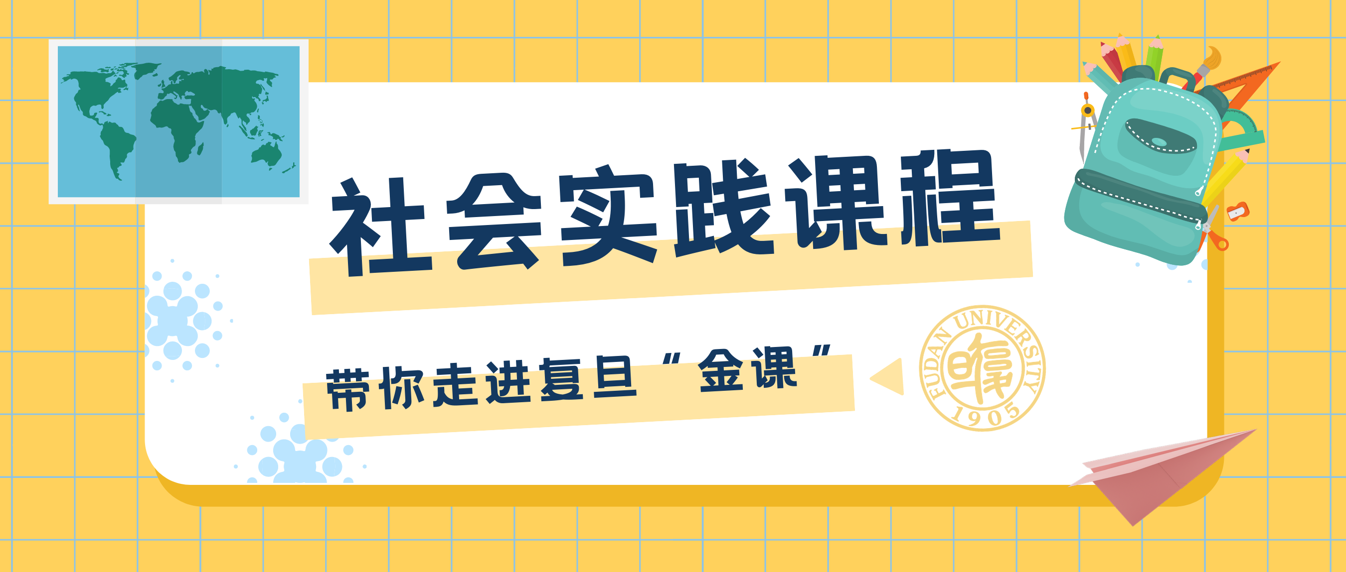 复旦人的山野学堂：为传统古村落的活态传承，带去更多可能性