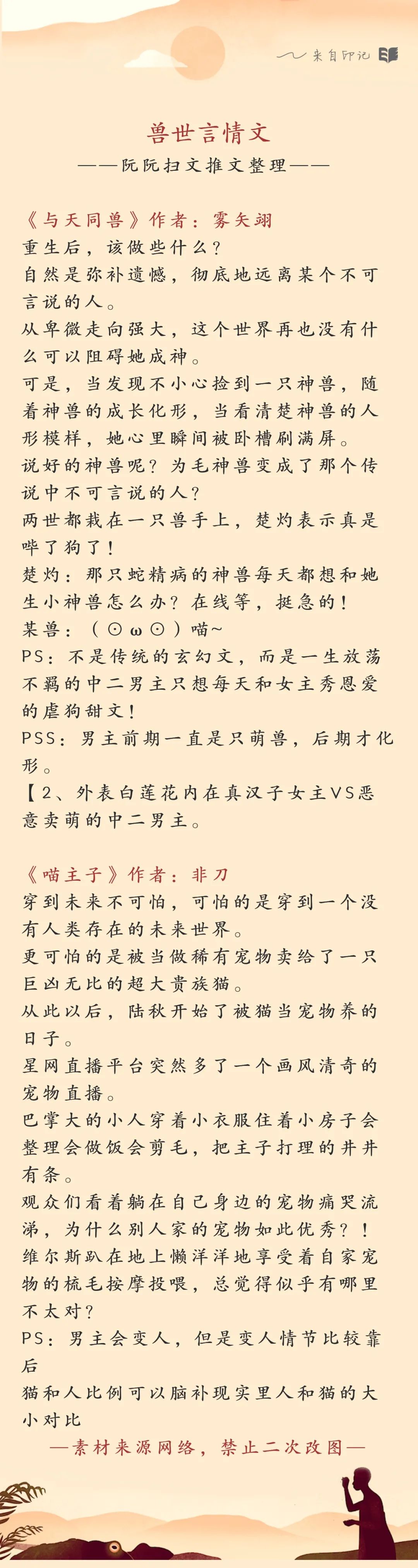 末世/兽世/远古/鲛人/人鱼言情文合集 | 小说推荐