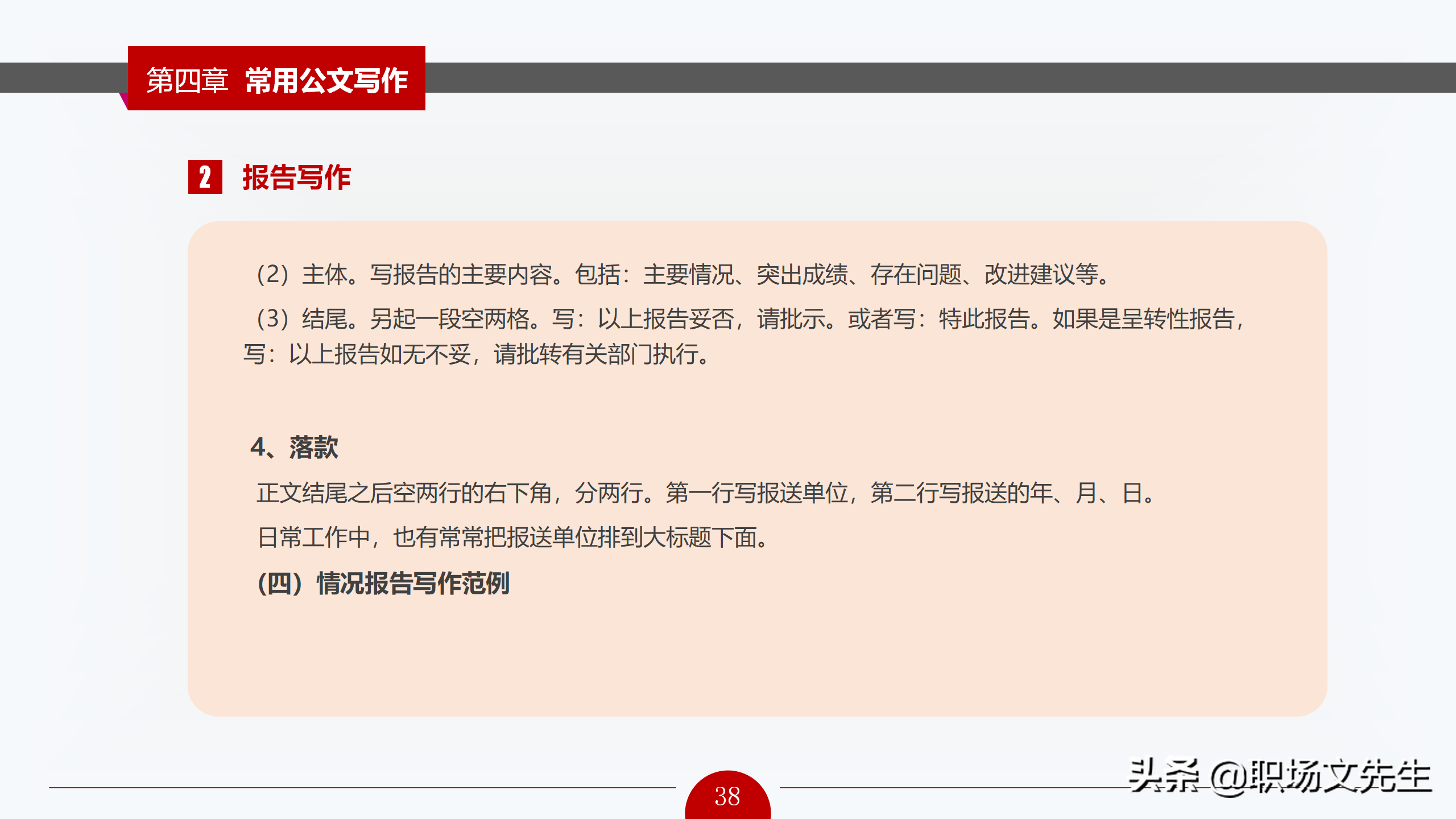 公文写作概述，72页公文写作培训课件，公文写作要求和具体方法