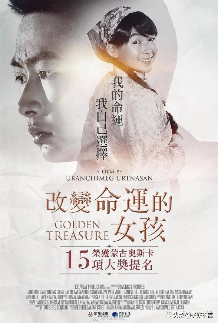 蒙古国电影《黄金宝藏》：解读女主挣脱命运枷锁的价值及现实思考
