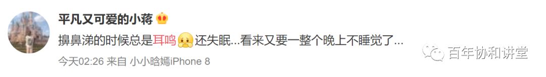 协和蒋子栋：细说耳鸣