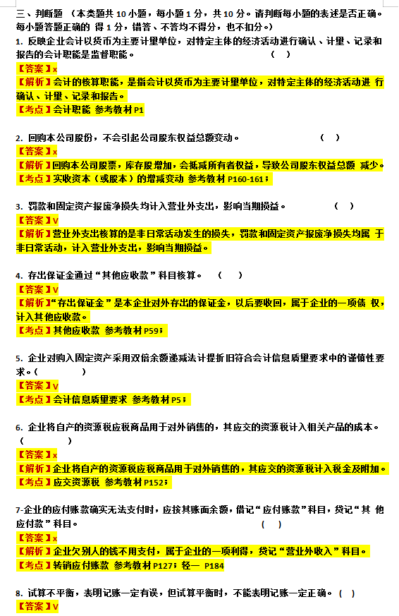 2021初级会计终极6套卷，题型相似度95%刷完不下80分！附答案解析
