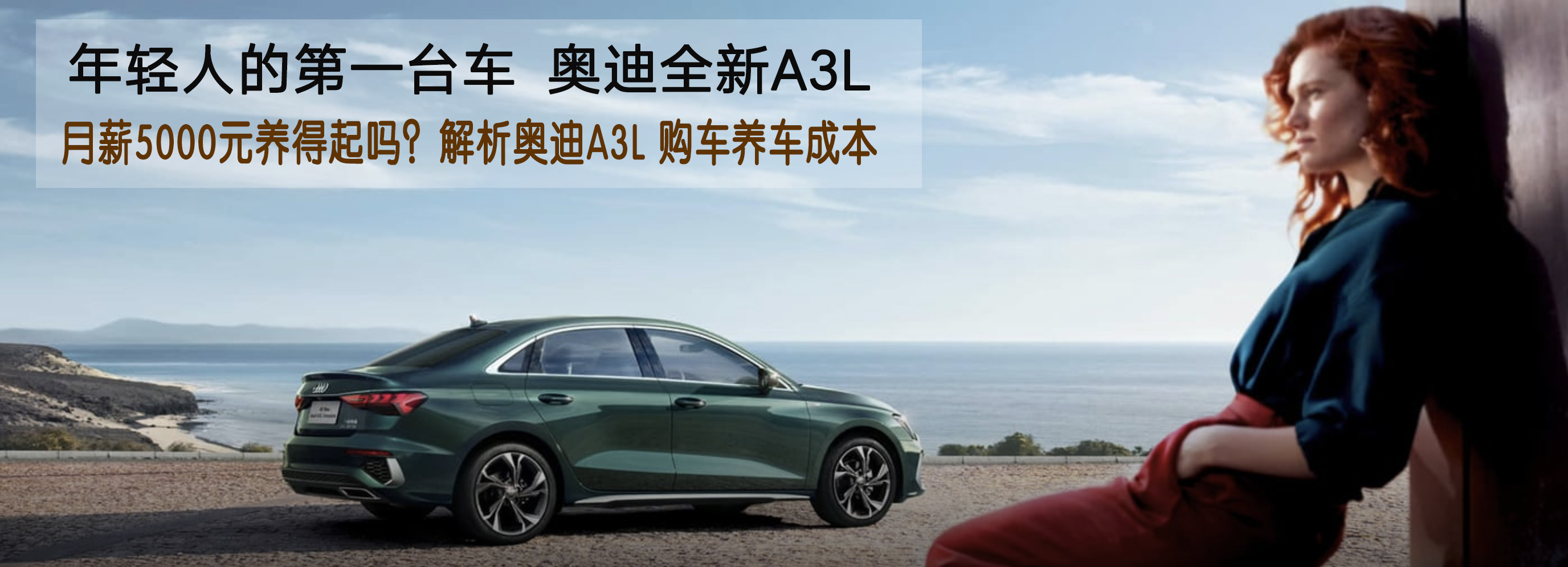 奥迪A3首保指南：年轻人第一台豪华轿车的保养攻略