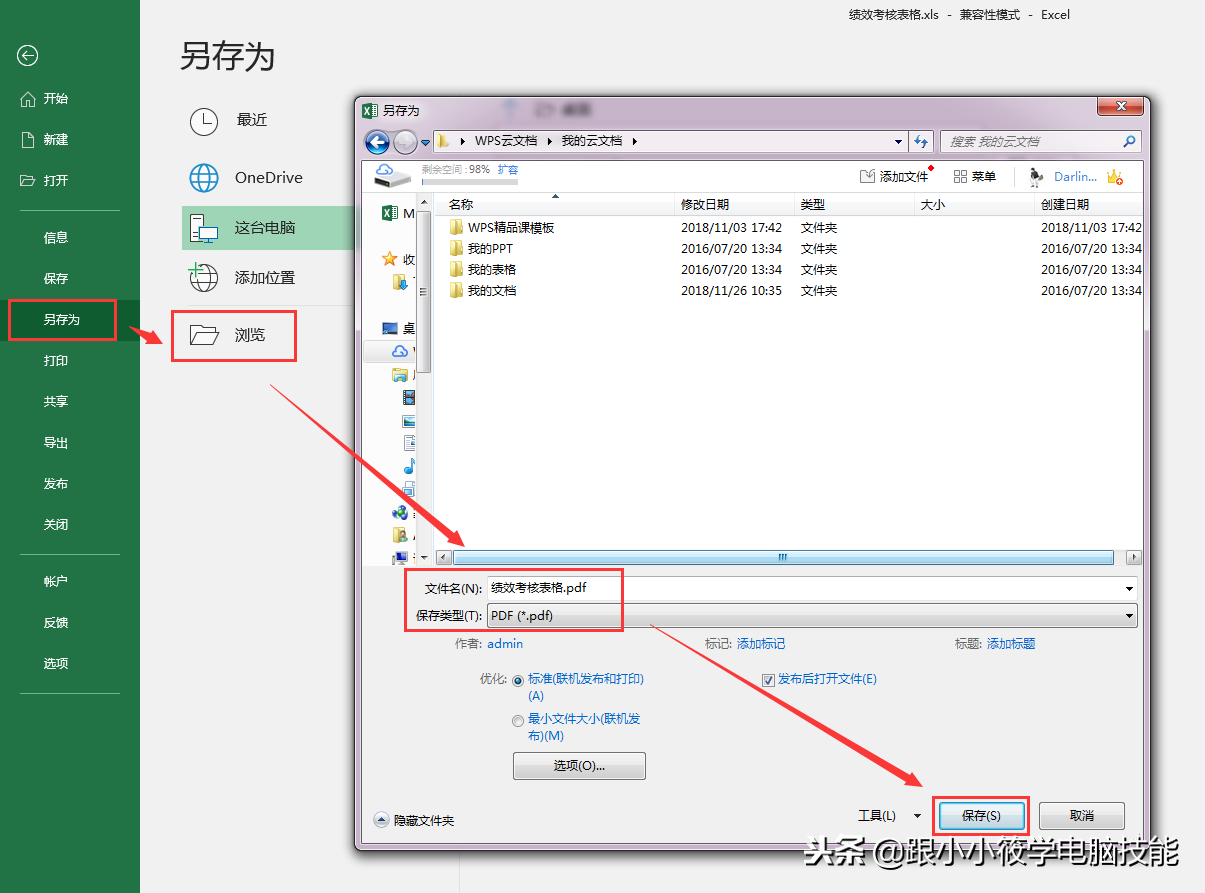 PDF转Excel最简单方法：2种实用技巧教你轻松转换
