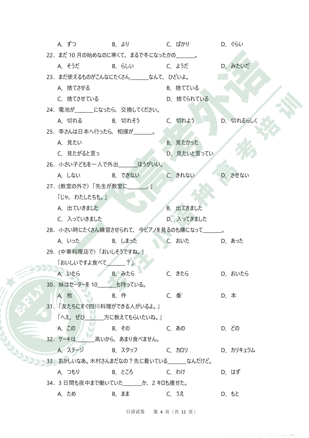 2021高考日语真题+答案新鲜出炉！快来看看你能考多少分？