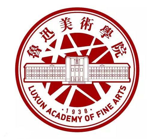 鲁迅美术学院：中国九大美院之一，东北地区唯一一所高等美术学府