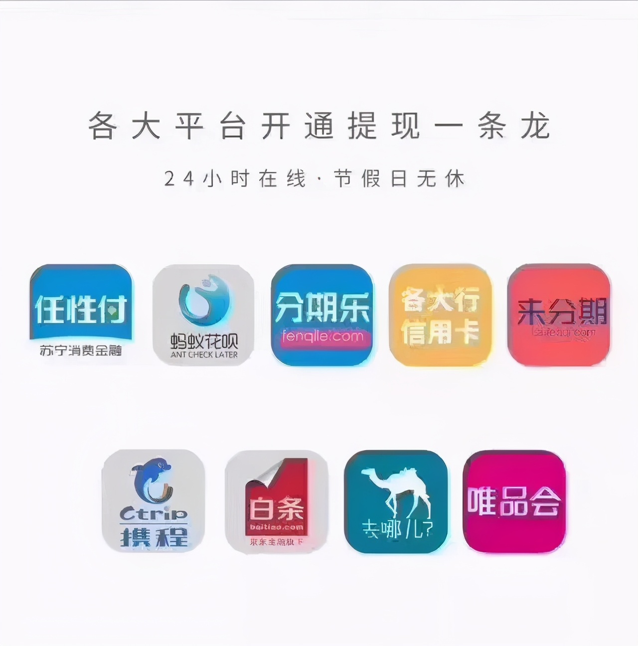大学生分期付款app（整治校园消费贷乱象）
