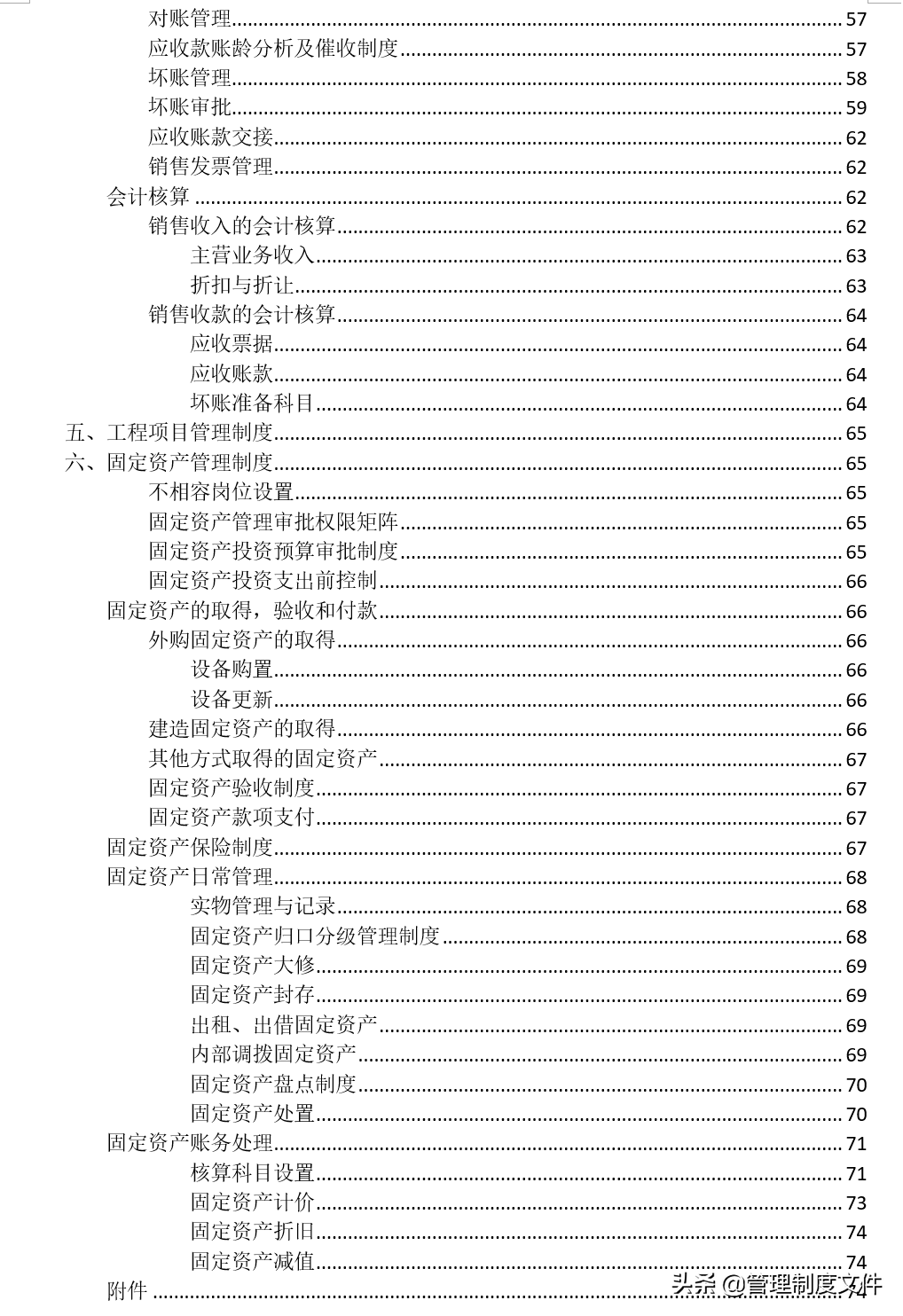 企业财务制度通用版汇总1102401