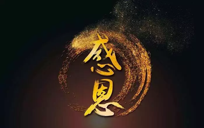 佛说:人性最大的恶就是不懂“感恩”