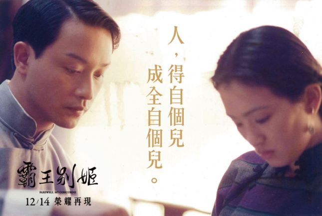 说的是一辈子，就是一辈子《霸王别姬》那些刻骨铭心的经典对白