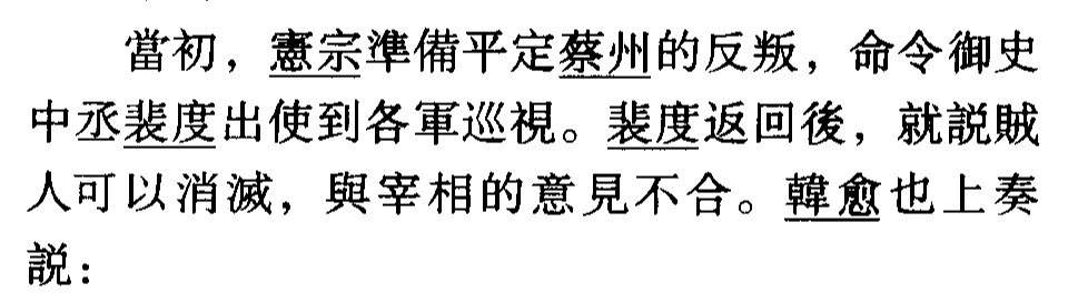 「文言文详解」新唐书 • 韩愈