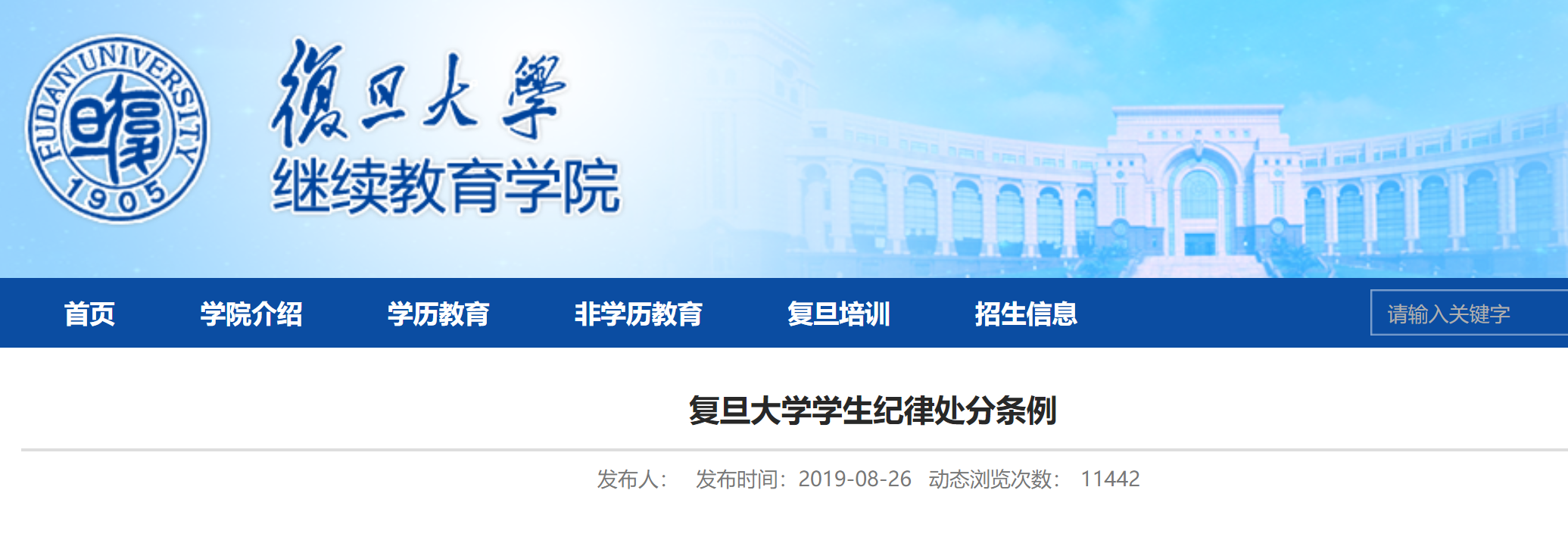 复旦大学宣布开除“嫖娼研究生”学籍，“顶格处罚”引发网友争议