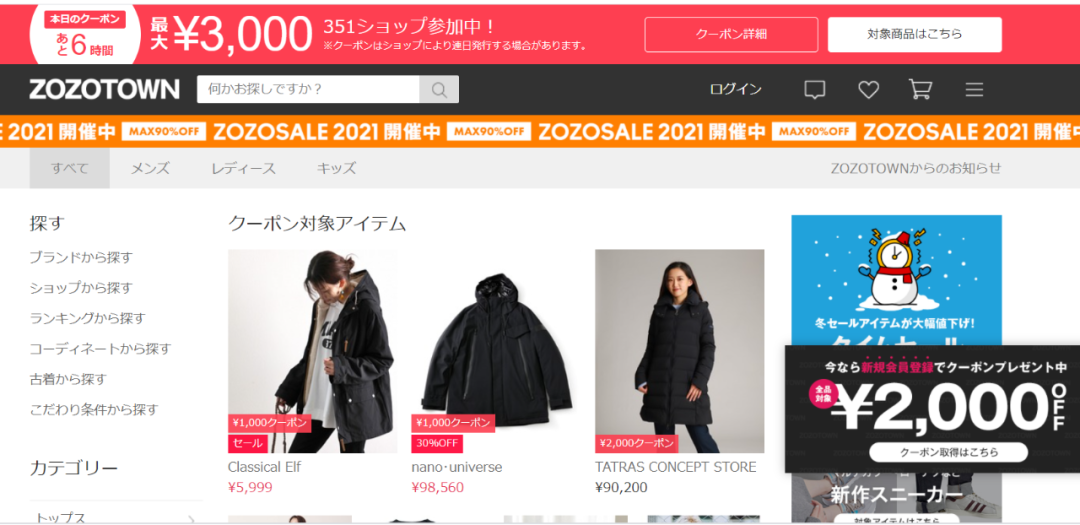 留学生在日本怎么网购？盘点日本常用的购物网站