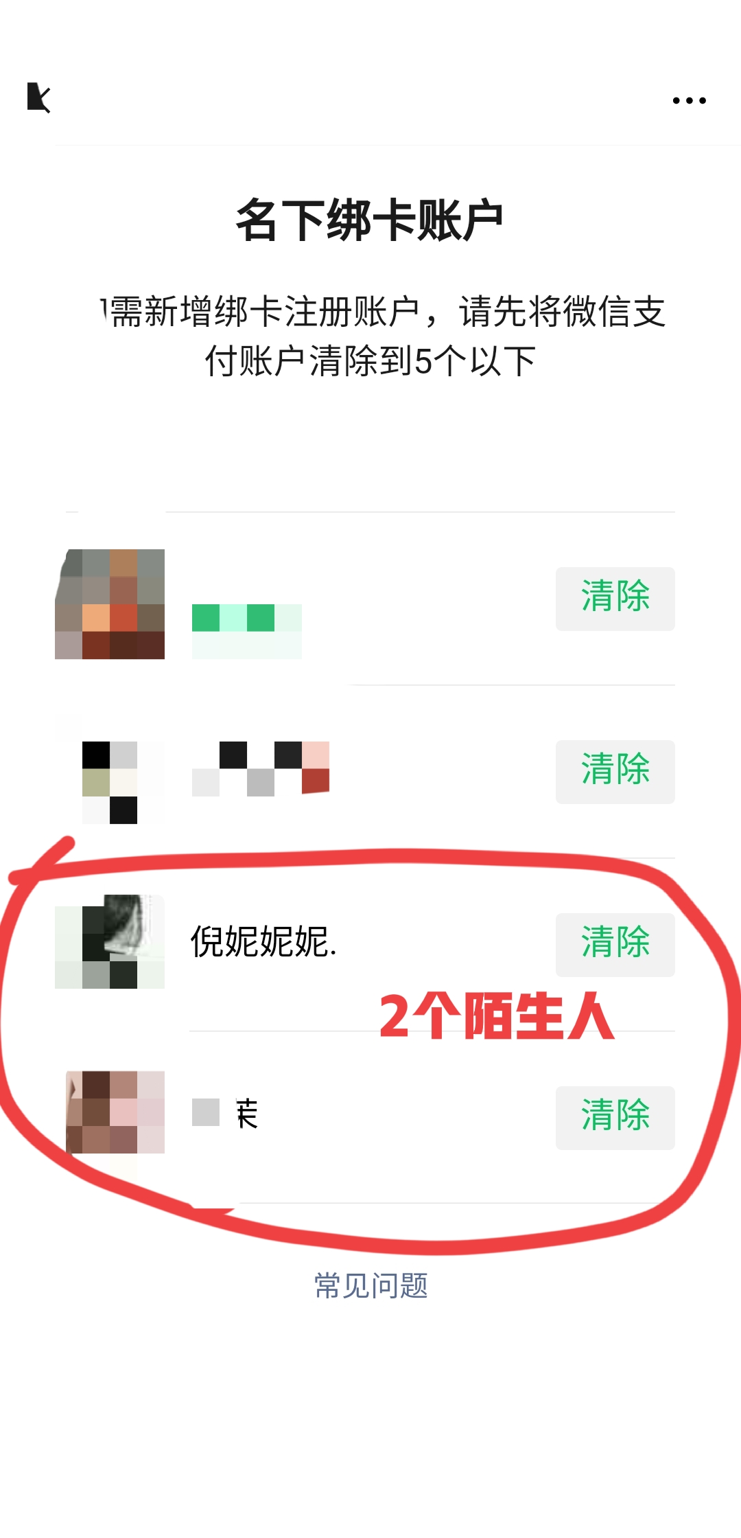 微信怎么解绑身份证号（微信绑定了身份证可以解绑吗）