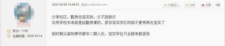 宝中VS翻身，同区不同命，重量级学校入驻，真要大翻身？