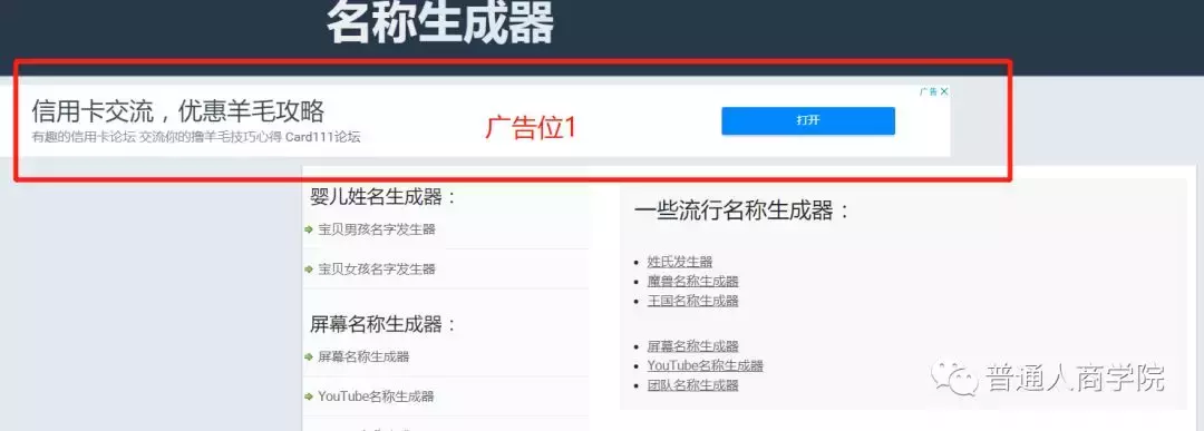 国外起名大师工具赚钱套路