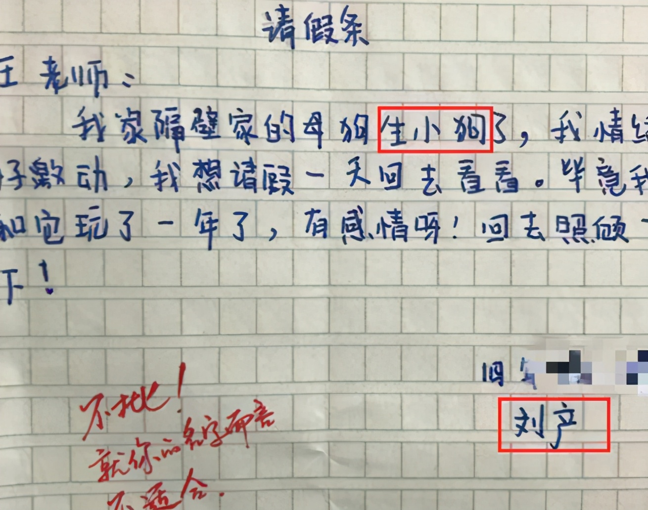 怎么写请假条(初中生写)