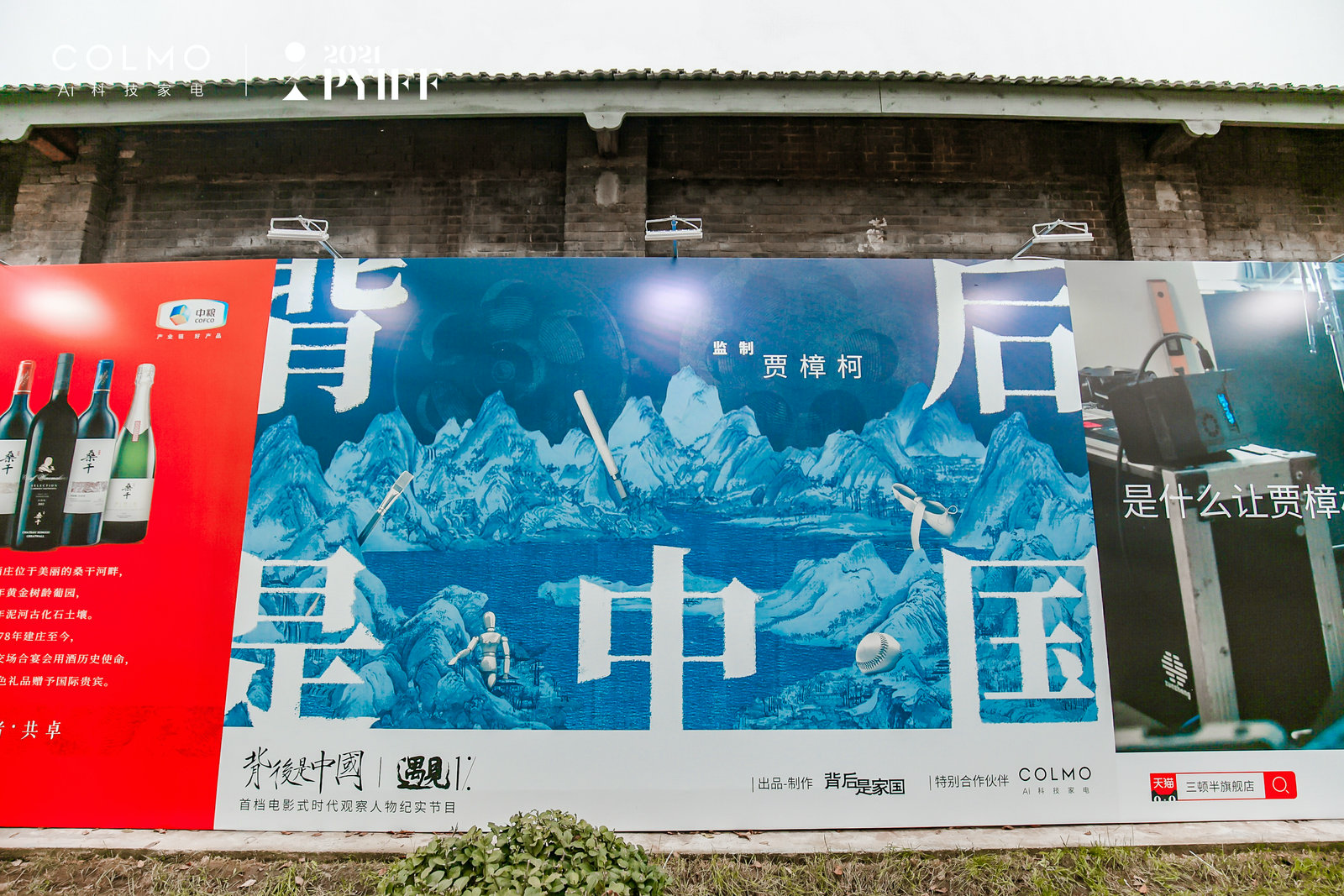 COLMO助力平遙國際電影展，探索理享生活新動力