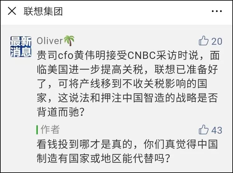 联想CFO为对美媒说"搬出中国"道歉