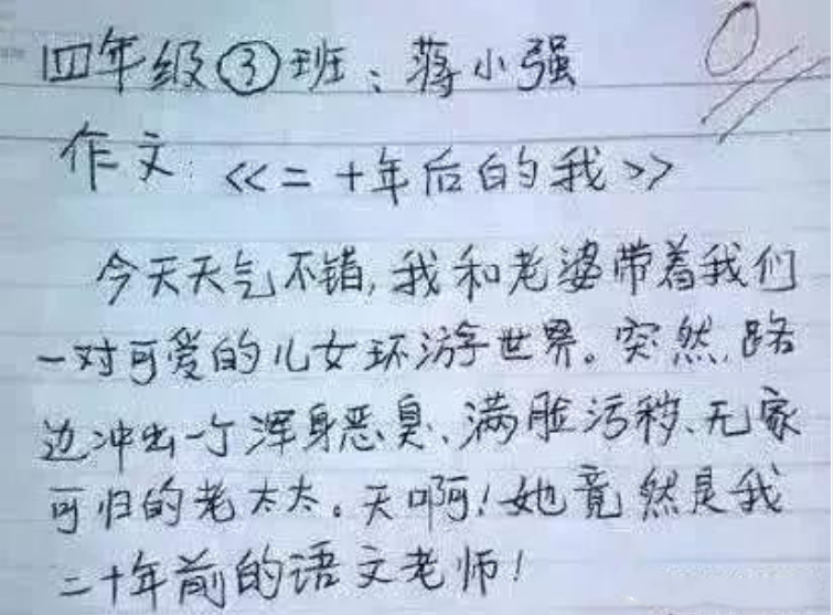 小学生作文《二十年后的我》走红，想象力丰富，老师看完哭笑不得