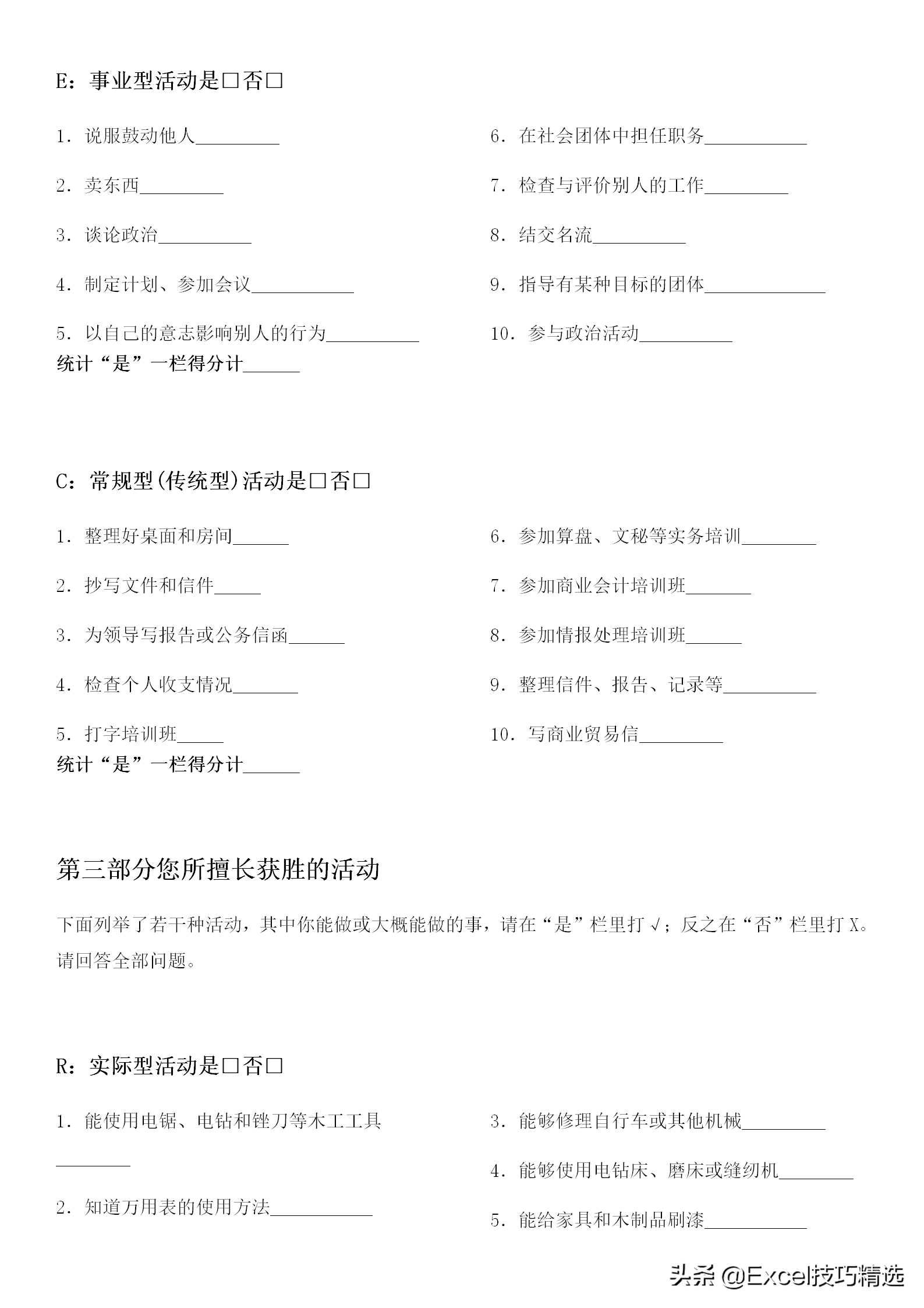 霍兰德职业兴趣测评：你到底适合什么职业？附量表及职业对照表！