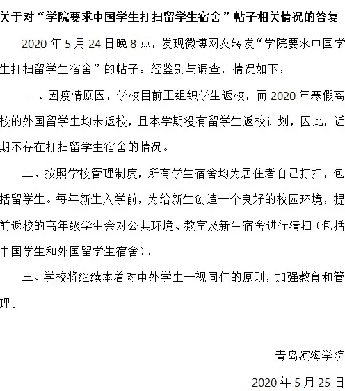 中国大学生，有义务帮留学生打扫宿舍吗？