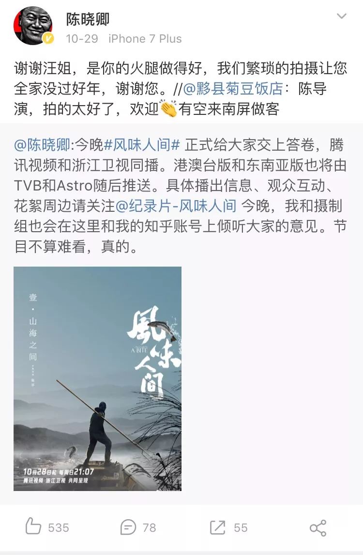 陈晓卿｜所谓美食，不过是一次又一次的相逢