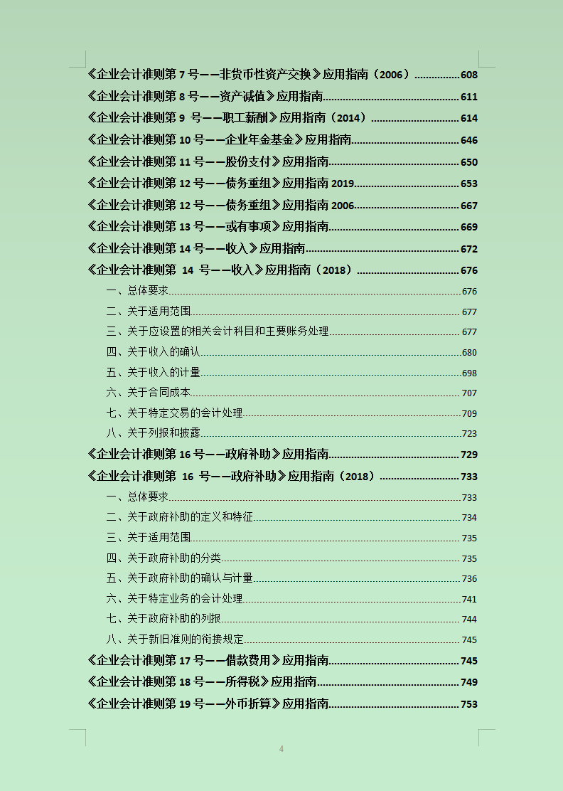 2021最新企业会计准则及应用指南超全汇总，你用的都可打印，实用