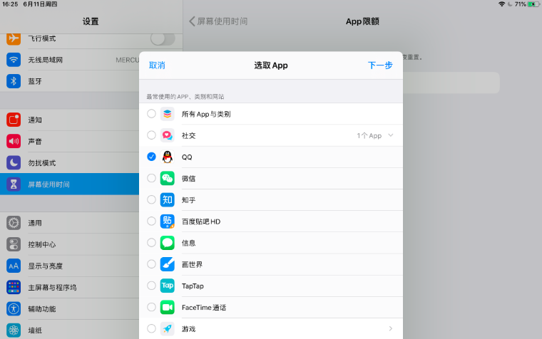 暑期到，这个小功能用的好，孩子对IPAD的依赖越来越少