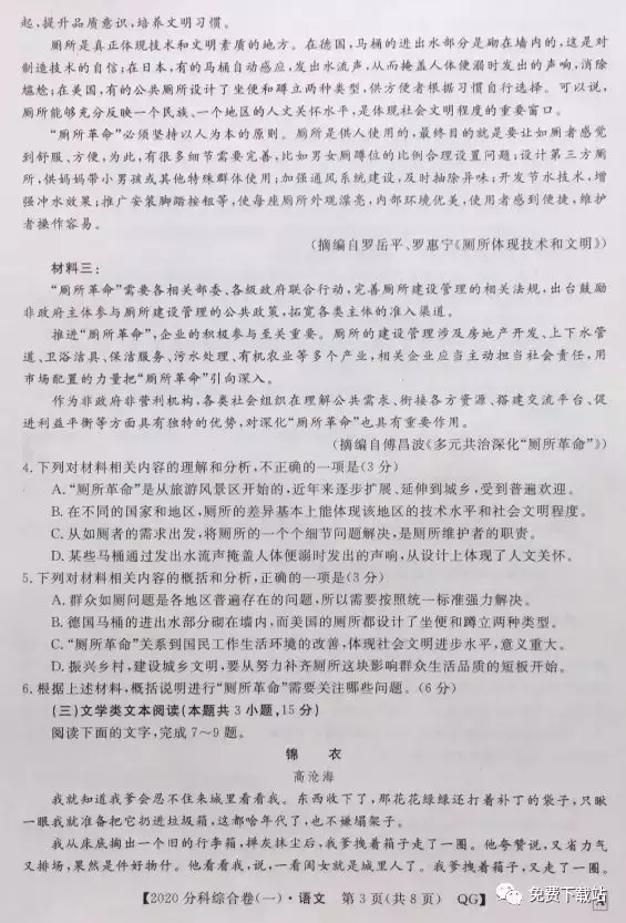 2020全国高考3+3分科综合卷语文试卷出炉