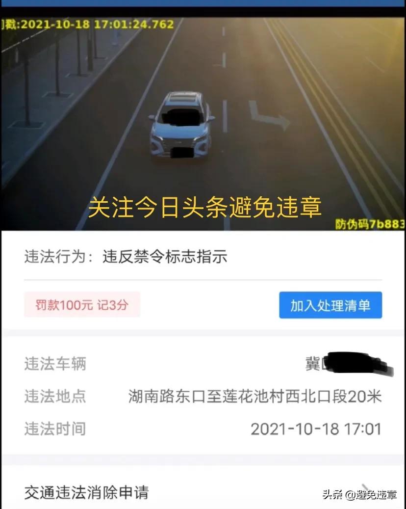 北京市交通违法行为总结（2021年10月份）