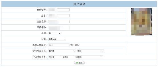 浙江省高考报名流程及高考照片采集要求制作教程