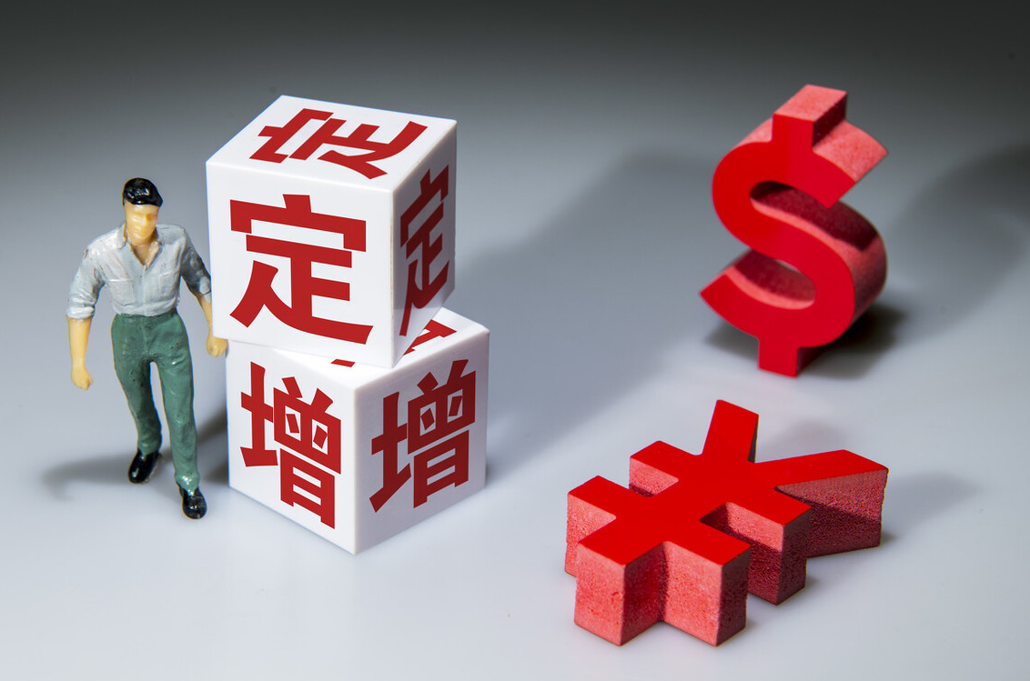 持股公司要配股，你该不该跟上？详述配股与定增的区别