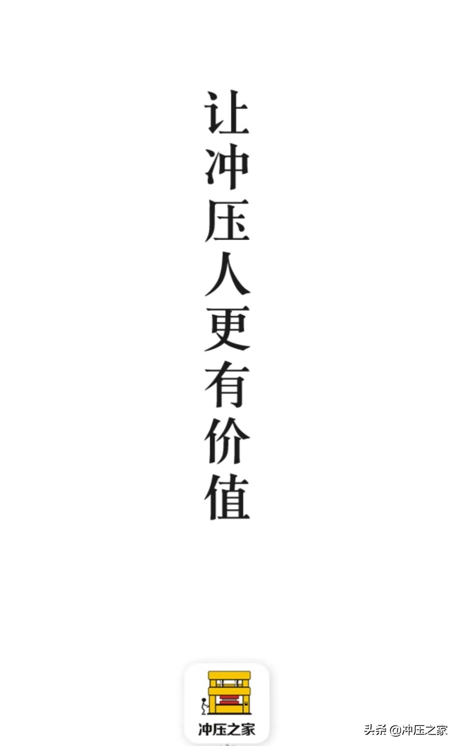 11月冲压之家人才招聘信息---找工作、找人才就上冲压之家