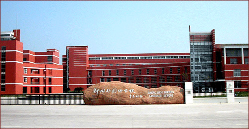 郑州外国语，你是不是郑州“教育一哥”？