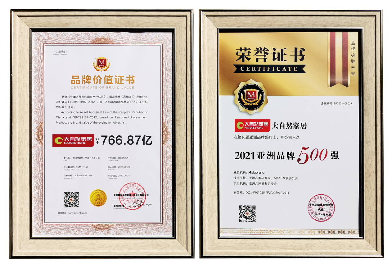 榮譽見證實力，大自然家居連續四年入選“亞洲品牌500強”