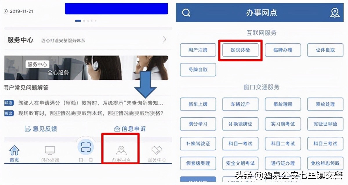 驾驶证换证流程