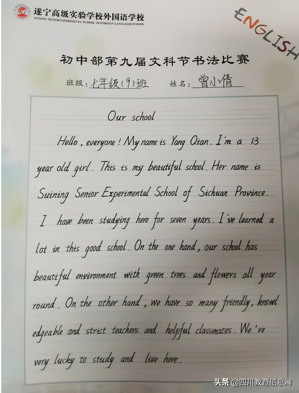 遂宁高级实验学校初中部第九届文科节硬笔书法大赛