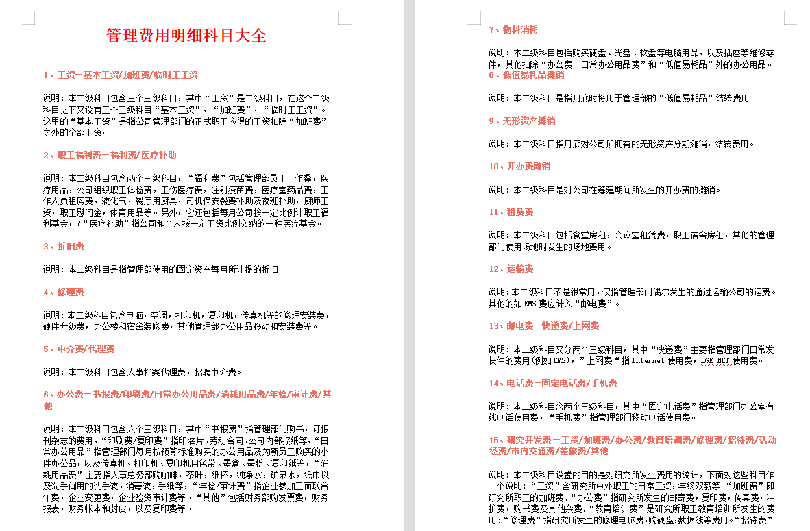 新手小白看过来！会计必备资料包，打包带走