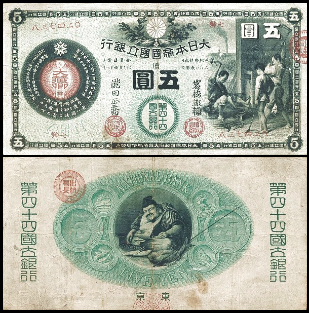从幕末到今天,日本的纸币~日元的历史