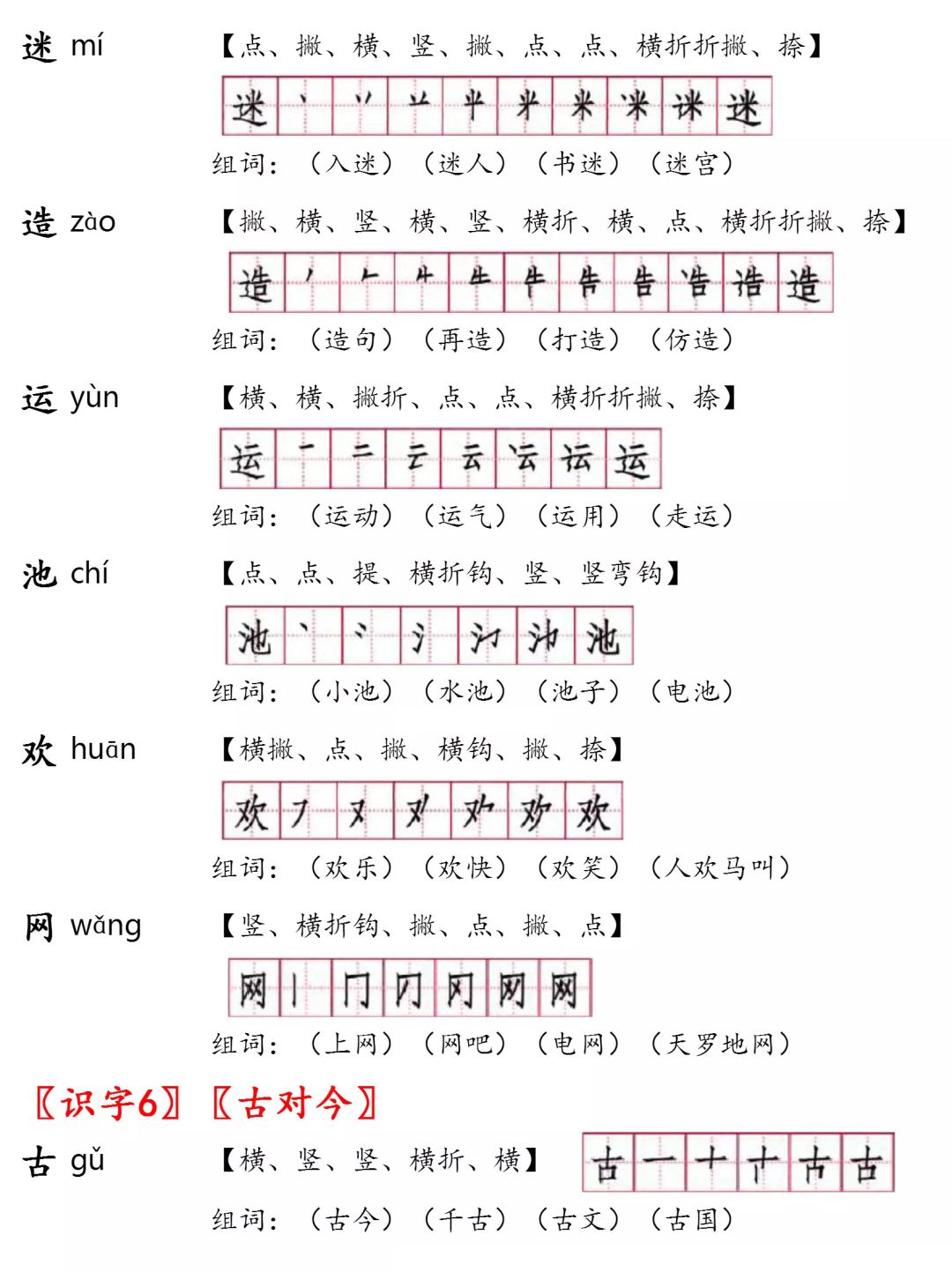 非文念什么（部编版一年级语文下册生字注音）