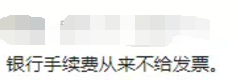 税务局紧急通知！银行手续费没有发票一律不得入账！马上发给财务