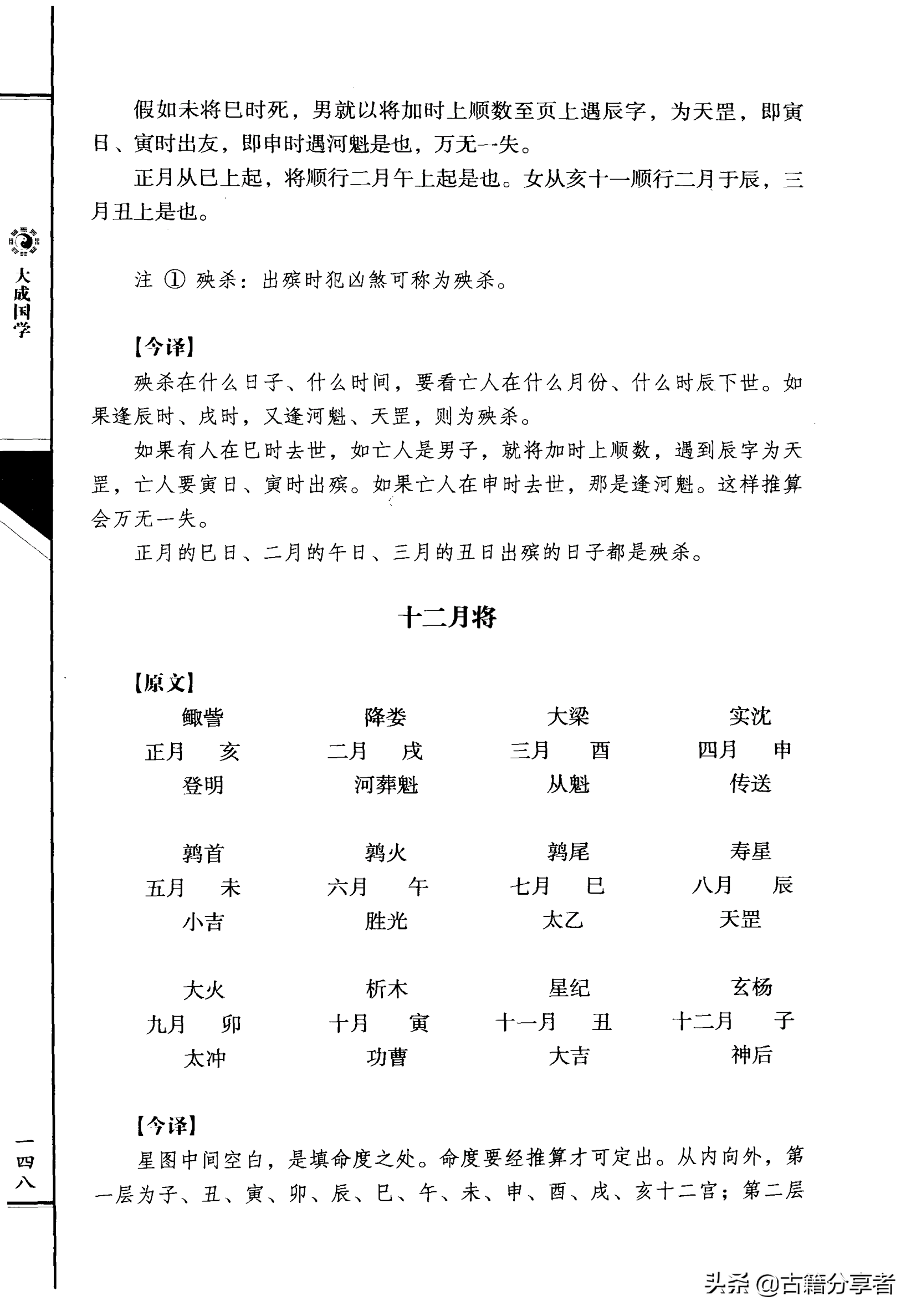 风水地理书  （三元总录）卷三 1部份