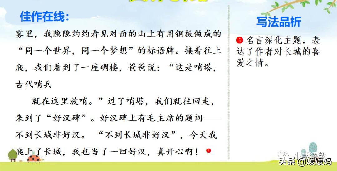 四年级下册语文第五单元作文《游______》写作指导