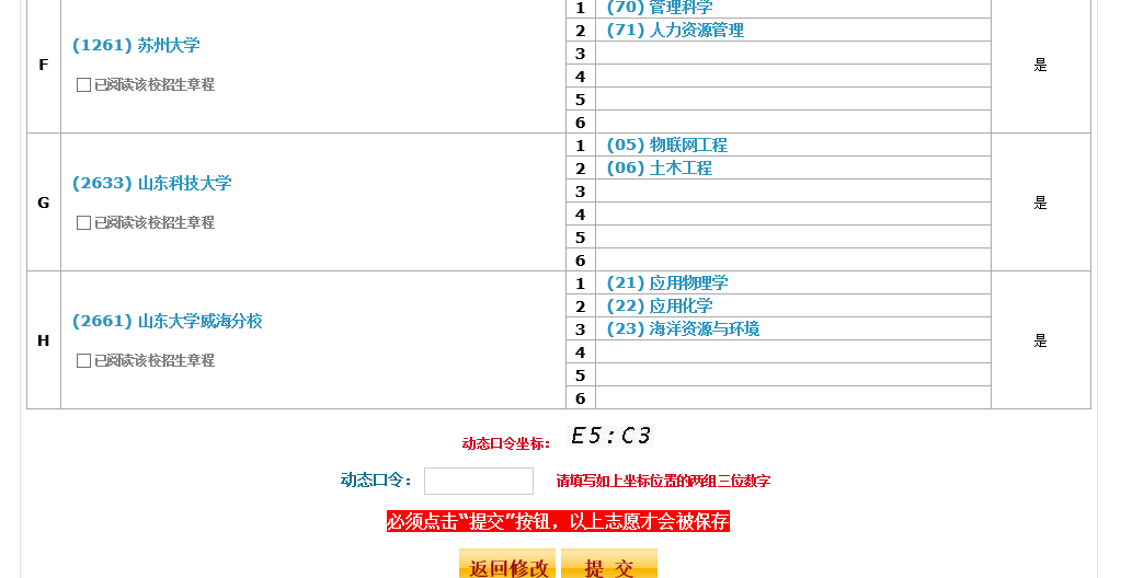 2020年江苏省高考志愿模拟填报系统教程