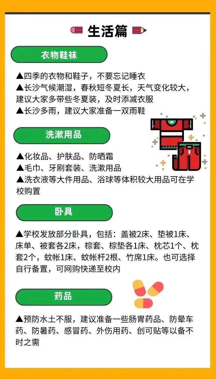 中南新生指南第一弹——入学装备清单！