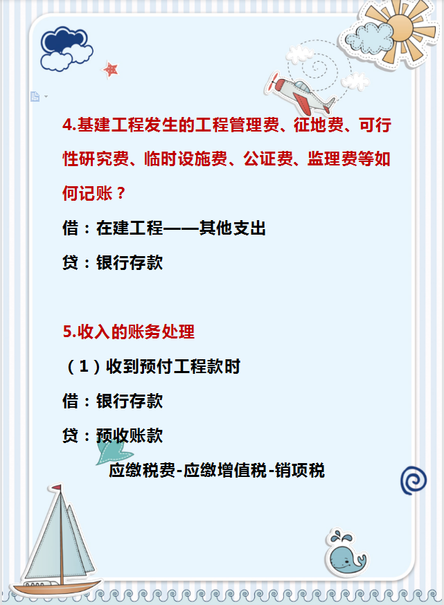 想做好建筑业会计？首先要把它的账务处理掌握好，真是详细又全面