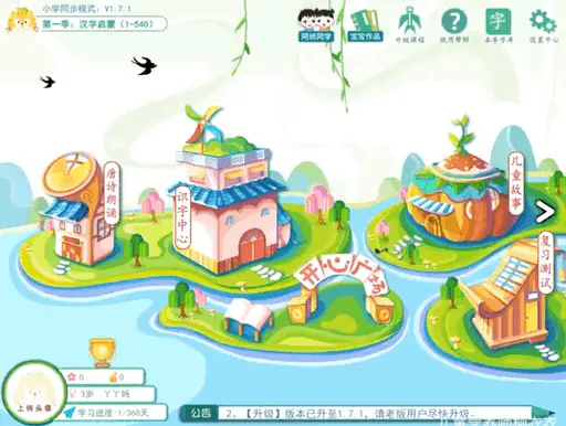 识字软件哪个好而且免费（识字软件排行榜推荐）